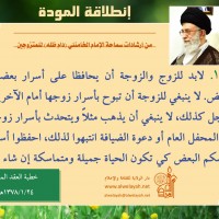 نصائح للمتزوجين حديثا (انطلاقة المودة)